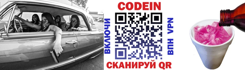 Кодеин Purple Drank  Купить закладки  Обоянь 